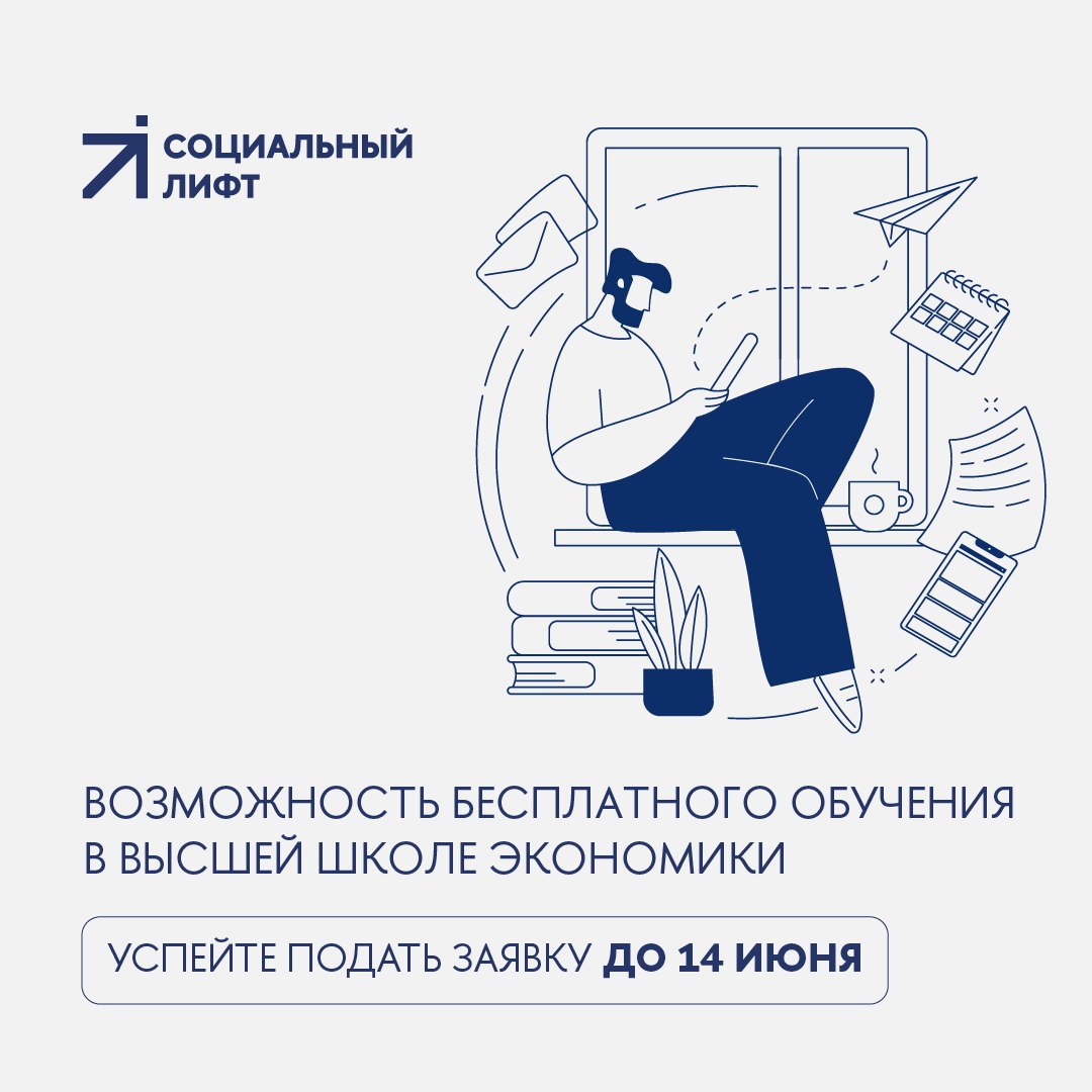 ПРОЕКТ ВЫСШЕЙ ШКОЛЫ ЭКОНОМИКИ «СОЦИАЛЬНЫЙ ЛИФТ» ДЛЯ АБИТУРИЕНТОВ, НАХОДЯЩИХСЯ В ТРУДНОЙ ЖИЗНЕННОЙ СИТУАЦИИ